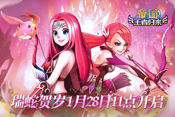 新区1月28日11点开启！开元棋牌《帝国