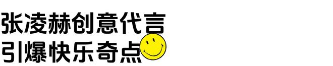 玩“乐”的时尚品牌开元棋牌百丽一个会(图3)