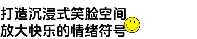 玩“乐”的时尚品牌开元棋牌百丽一个会(图10)