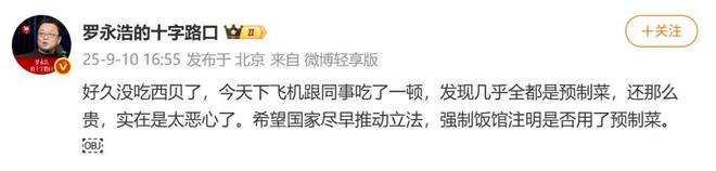 一小时却说“恶心”明天起全国所有门店上线“罗永浩菜单”开元棋牌网站西贝创始人：罗永浩方结账时攒了会员积分走后(图2)