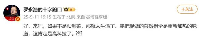 一小时却说“恶心”明天起全国所有门店上线“罗永浩菜单”开元棋牌网站西贝创始人：罗永浩方结账时攒了会员积分走后(图5)